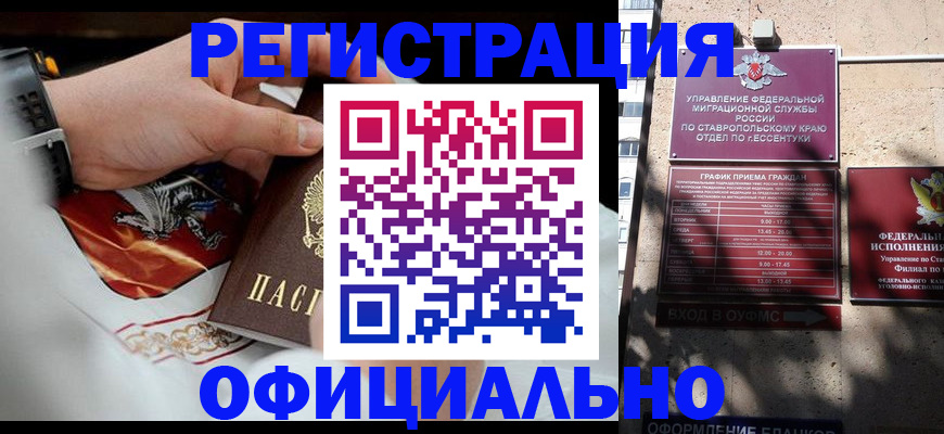 купить прописку в Назарово