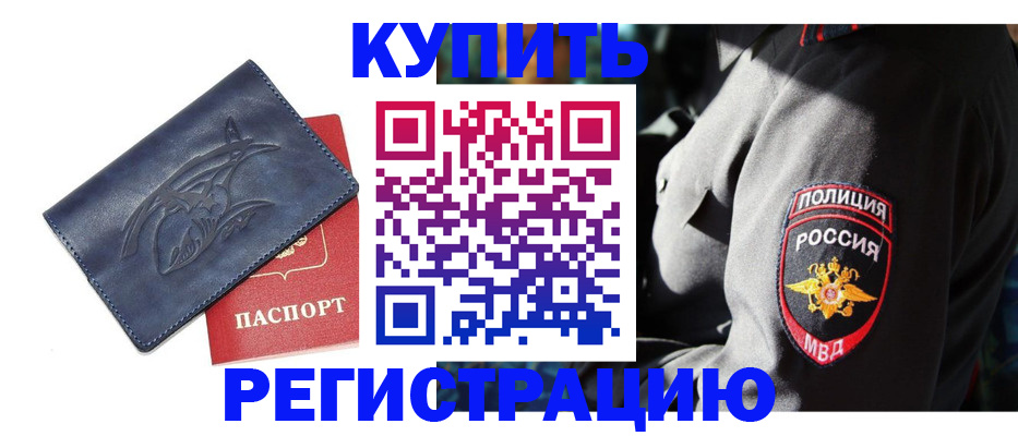 временная регистрация недорого в Назарово