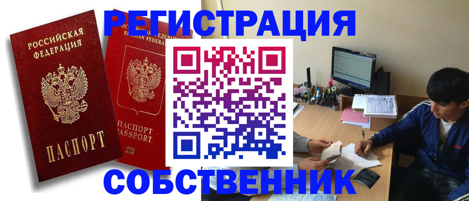 временная регистрация для школы в Назарово