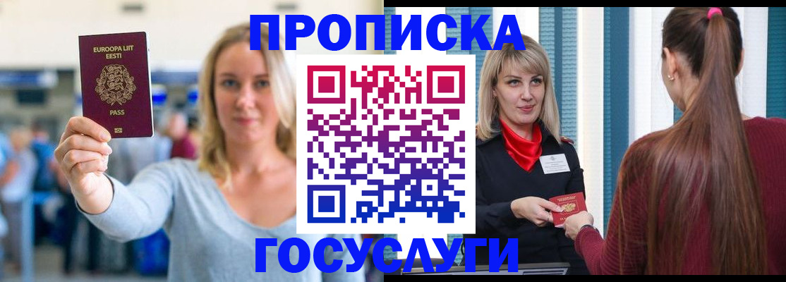 временная регистрация для школы в Назарово