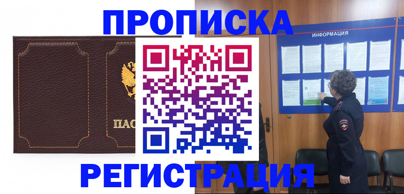 прописка в Назарово