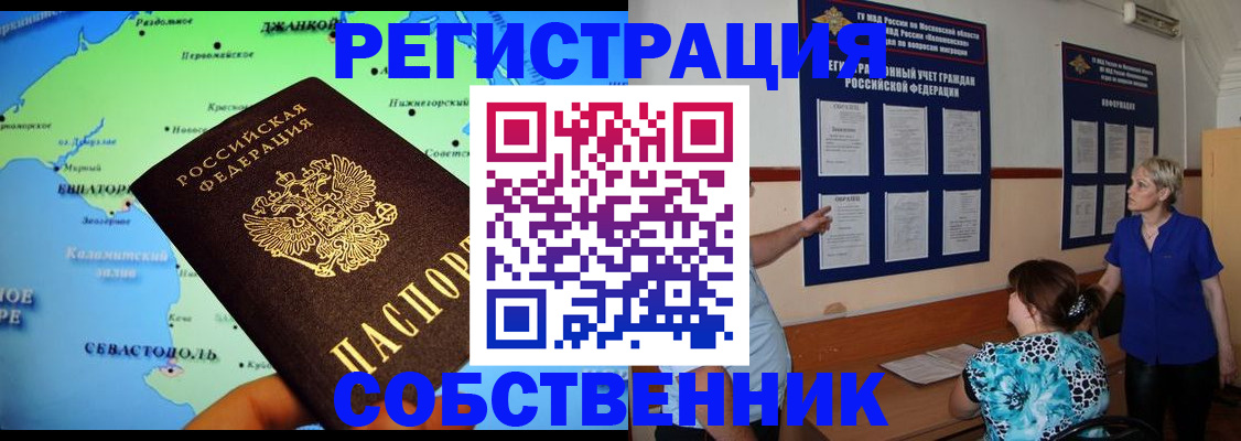 временная регистрация в Назарово