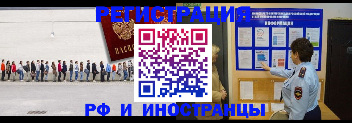 временная регистрация законно в Назарово