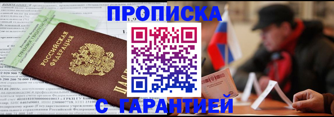 временная регистрация для школы в Назарово